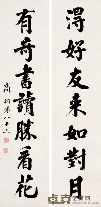 商衍鎏 书法七言对联 立轴 130×32cm